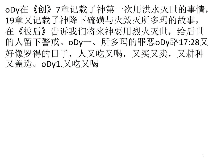 罗得与所多玛的毁灭_第1页