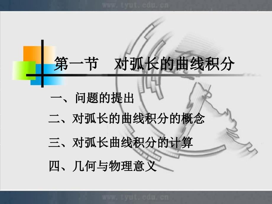 第一节不定积分的概念与性质55808_第1页