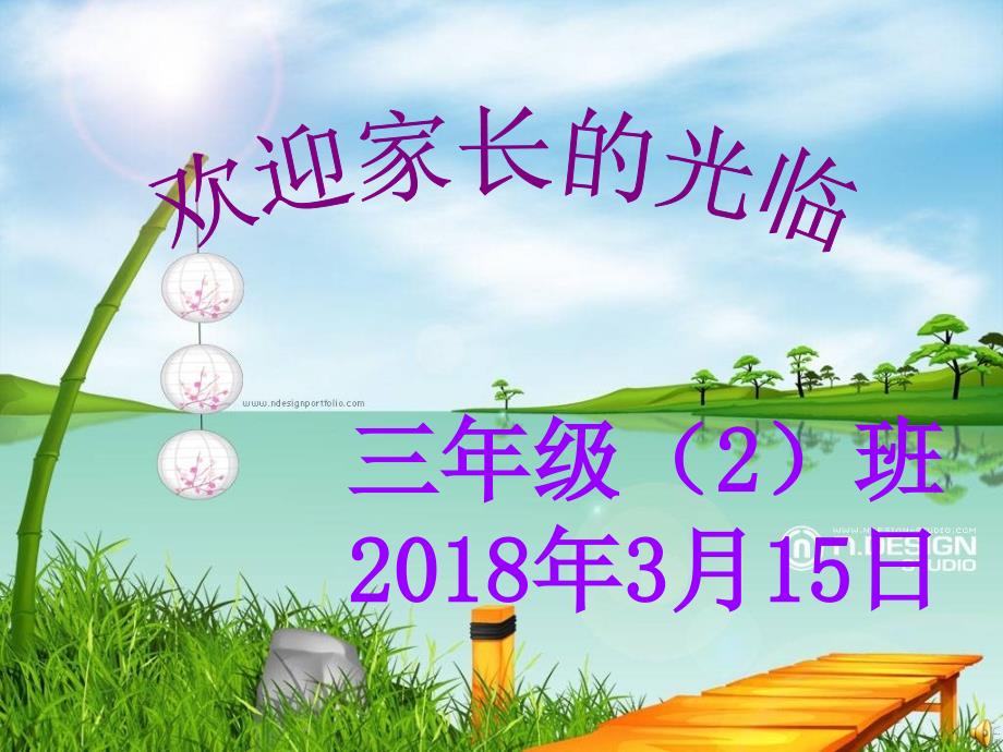 三下家长会发言稿课件_第1页