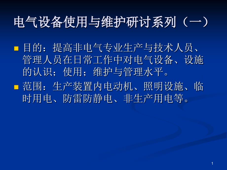 电动机使用注意事项_第1页