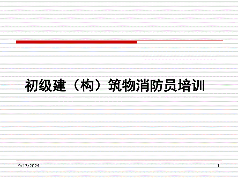 第二节燃烧类型_第1页