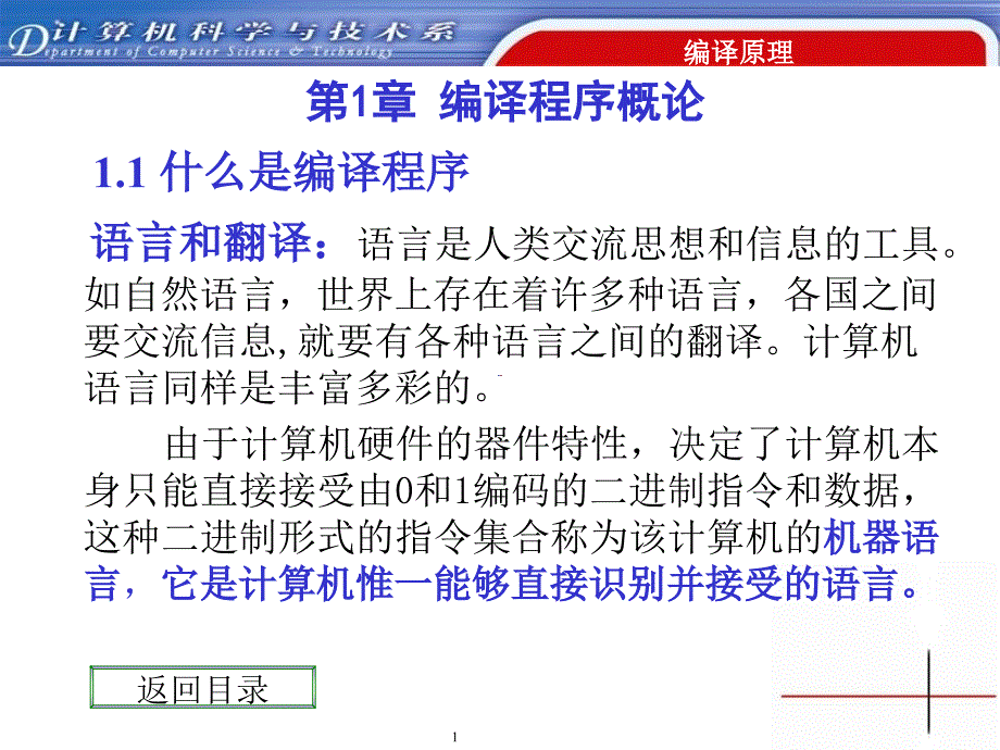 语言和翻译：语言是人类交流思想和信息的工具如自然语言,世界上存..._第1页