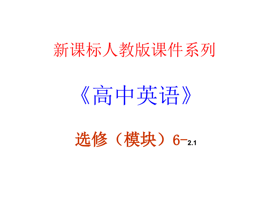 新人教版选修6 Unit 2 Poems知识点复习课件_第1页