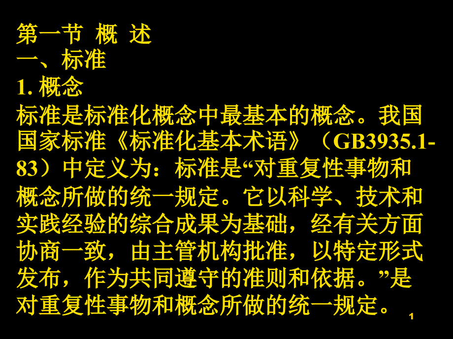 职业卫生标准(检测评价标准)_第1页