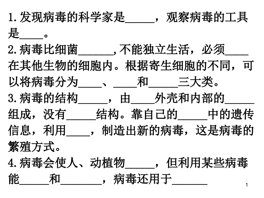 611尝试对生物进行分类_第1页