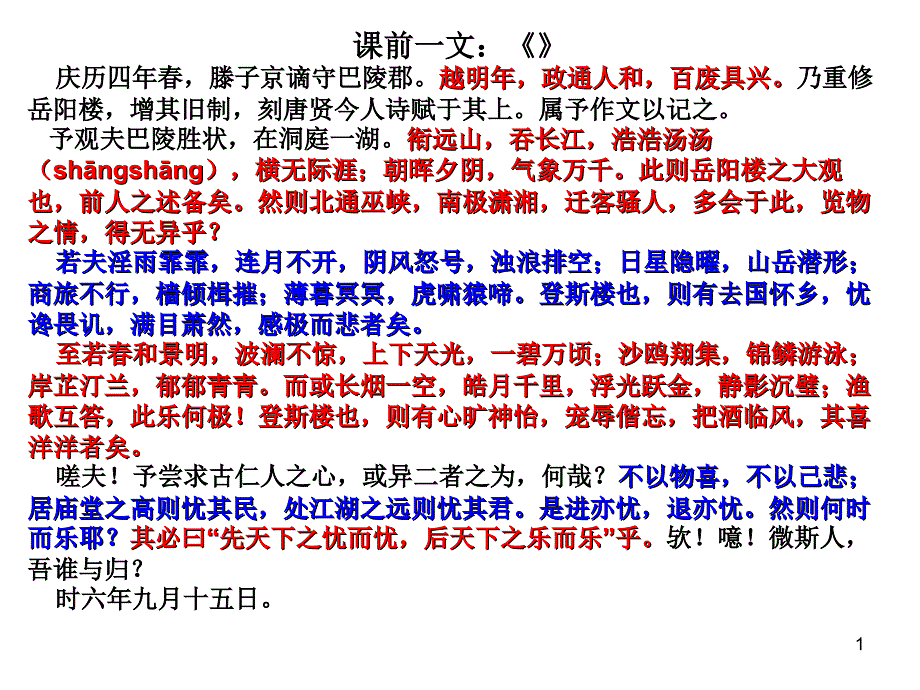 2013年5月份河南省六市联考语文课件_第1页