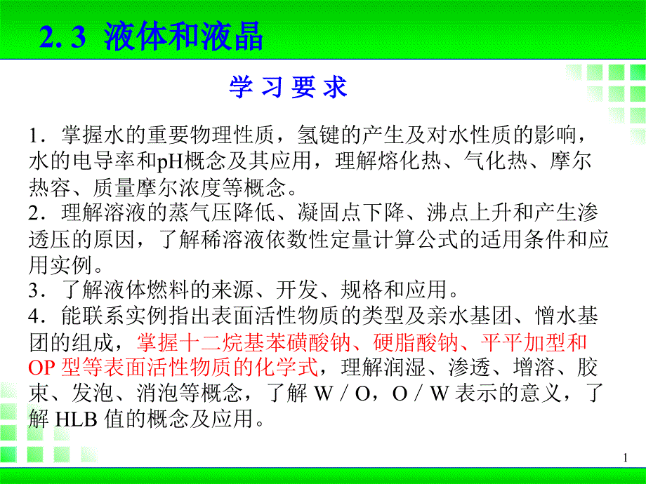 浙2物质的化学组成和聚集状态3J_第1页