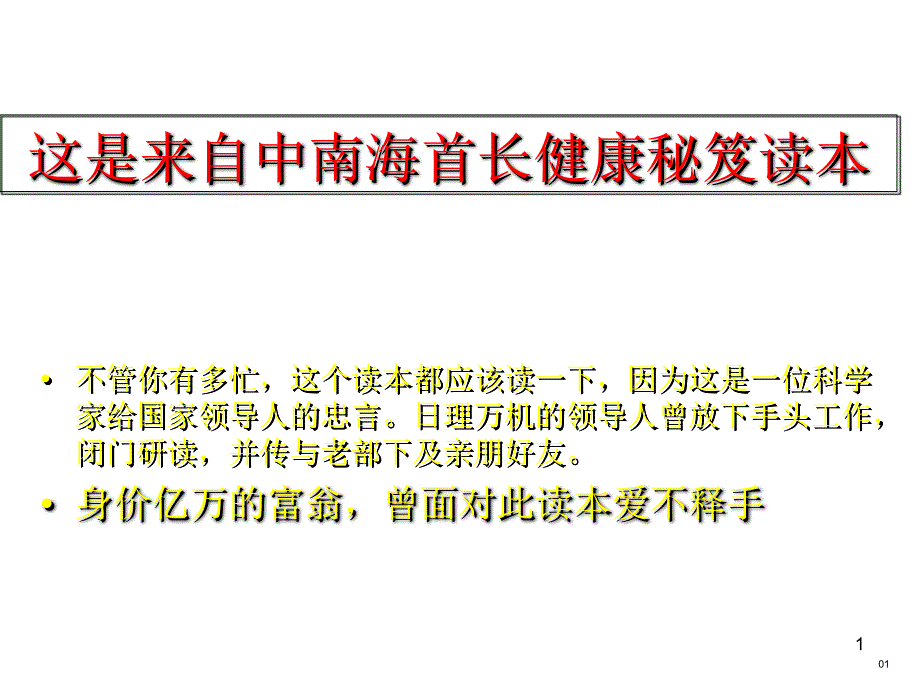 职场人士健康必须课_第1页