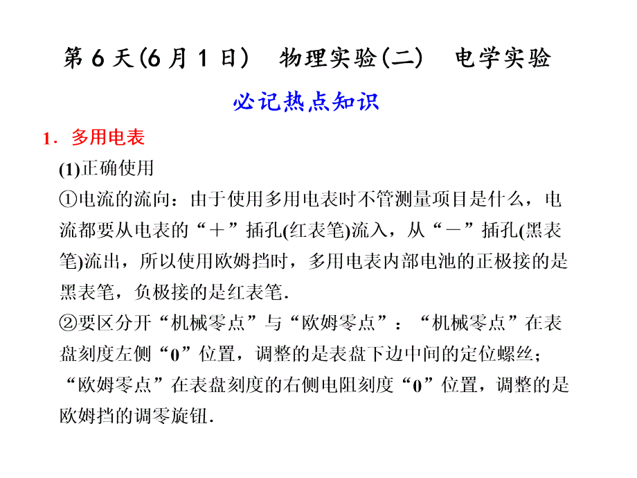 轮必备安徽专用2011届高三物理二轮复习精品专题三第六天物理实验课件_第1页