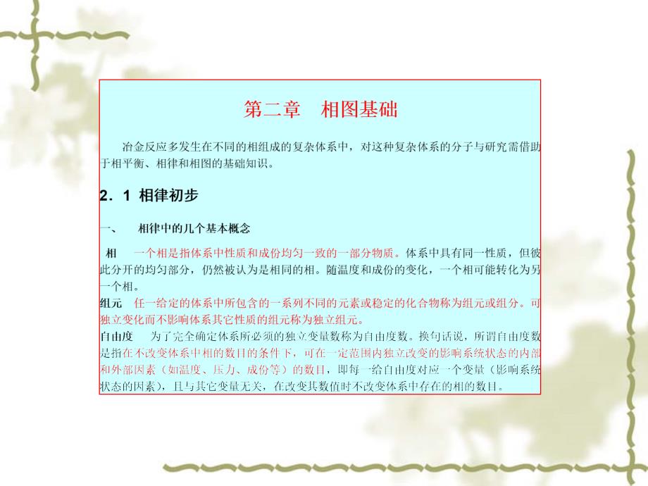 教你如何学习相图的相关知识(详细版本)_第1页