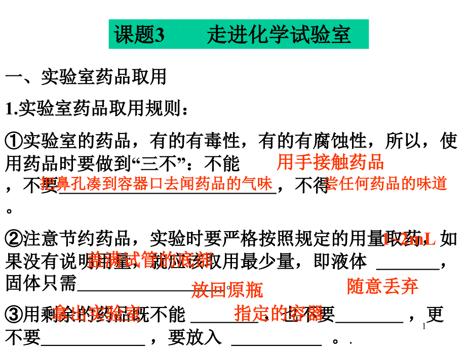 走进化学实验室 课件_第1页