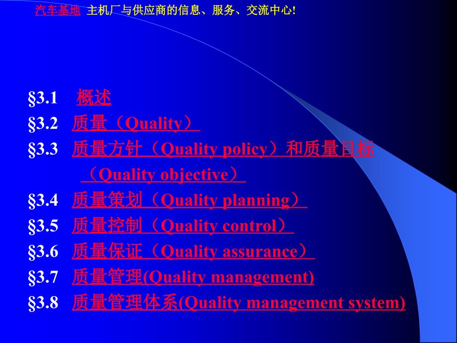 质量管理知识讲座_第1页