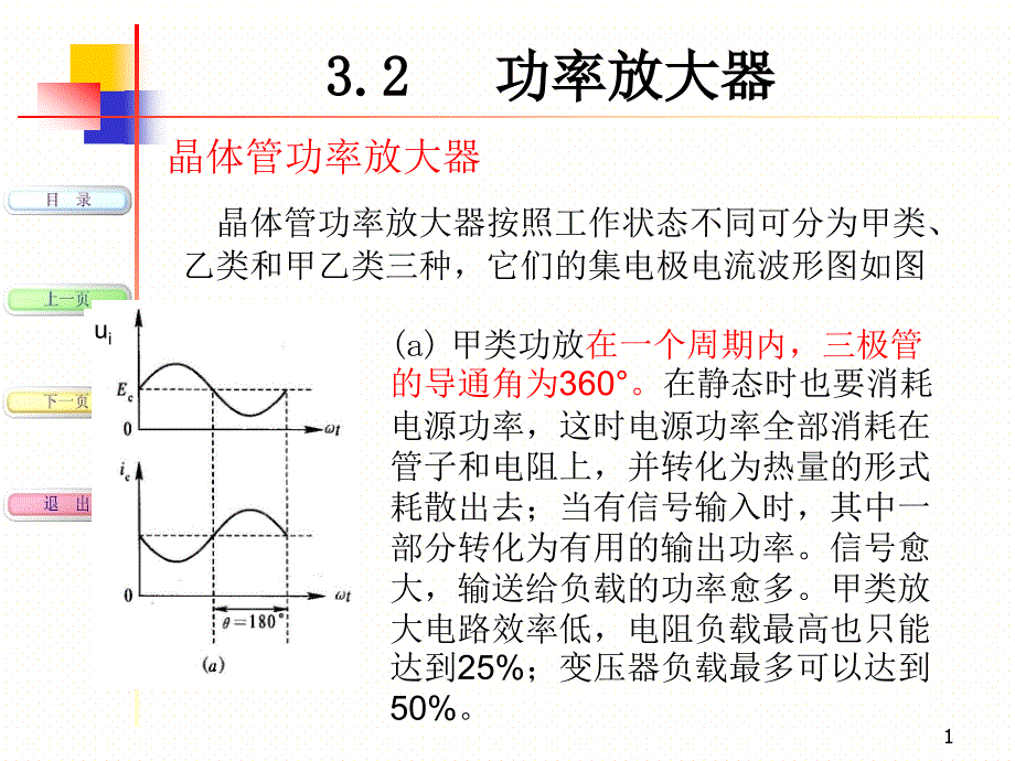 现代音响与调音技术课件第11次课_第1页