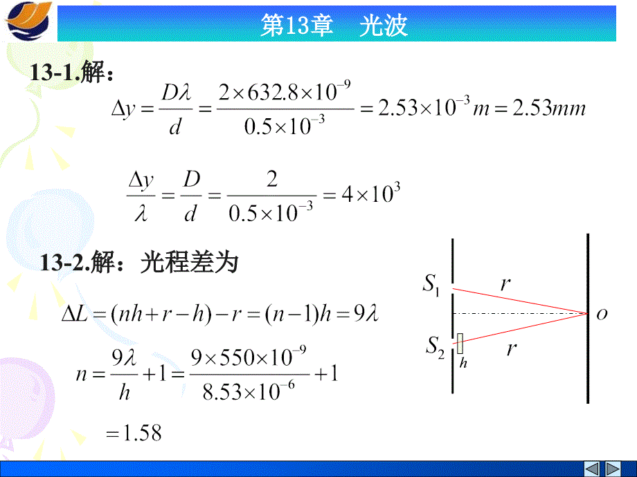 第13章 光波_第1页