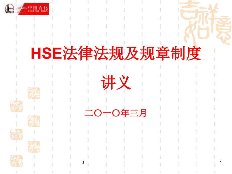 HSE法律法规规章制度讲义课件_第1页