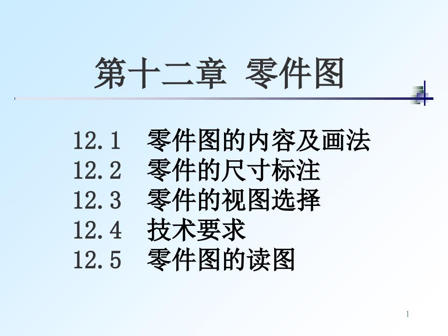 CAD尺寸标注细则规范课件_第1页