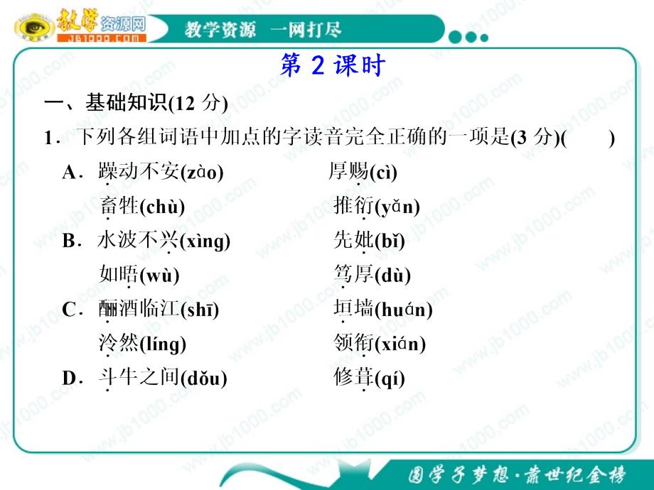 语文：310《短文三篇》第2课时课件1新人教版版必修课件_第1页