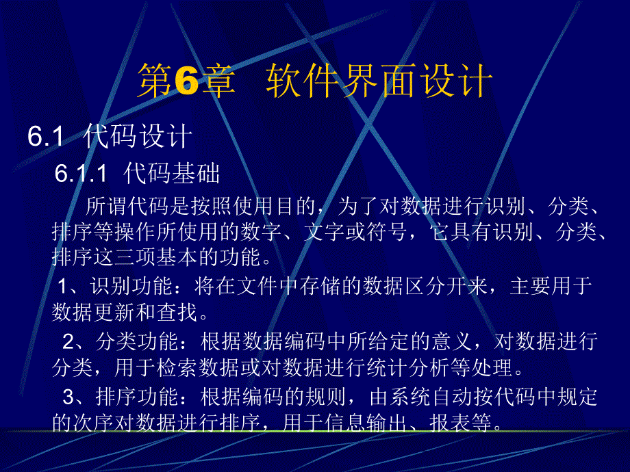 第6章软件界面设计_第1页