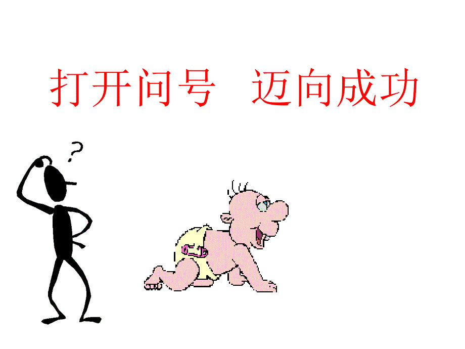 【保险培训】课件增员心态调整_第1页