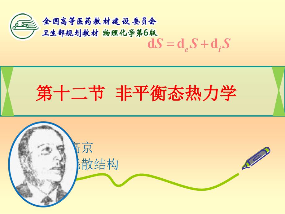 非平衡态热力学_第1页