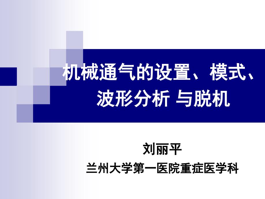 MV的模式及波形分析课件_第1页