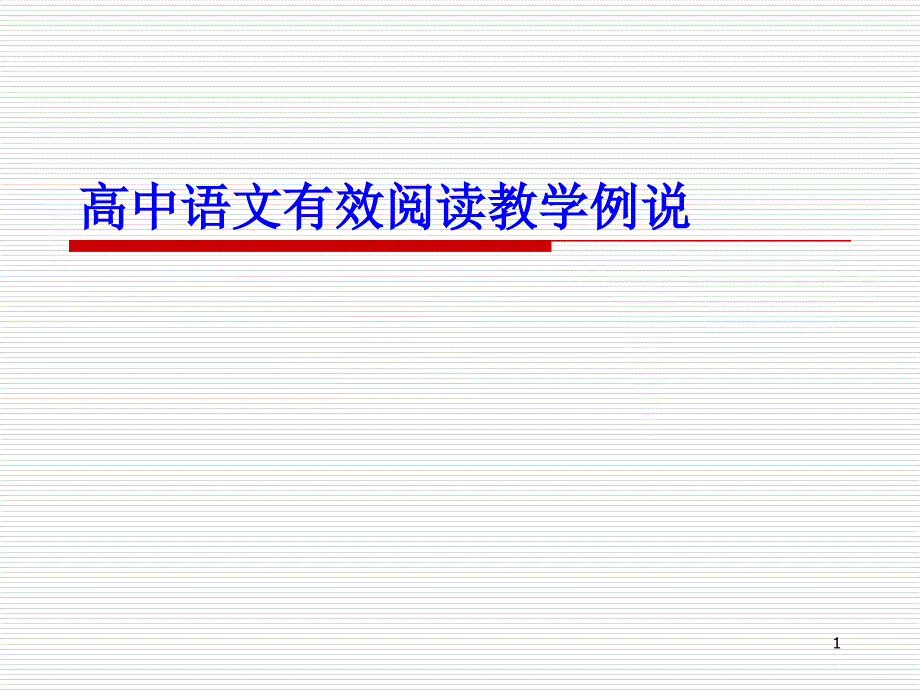 2014师大讲座(详案)_第1页