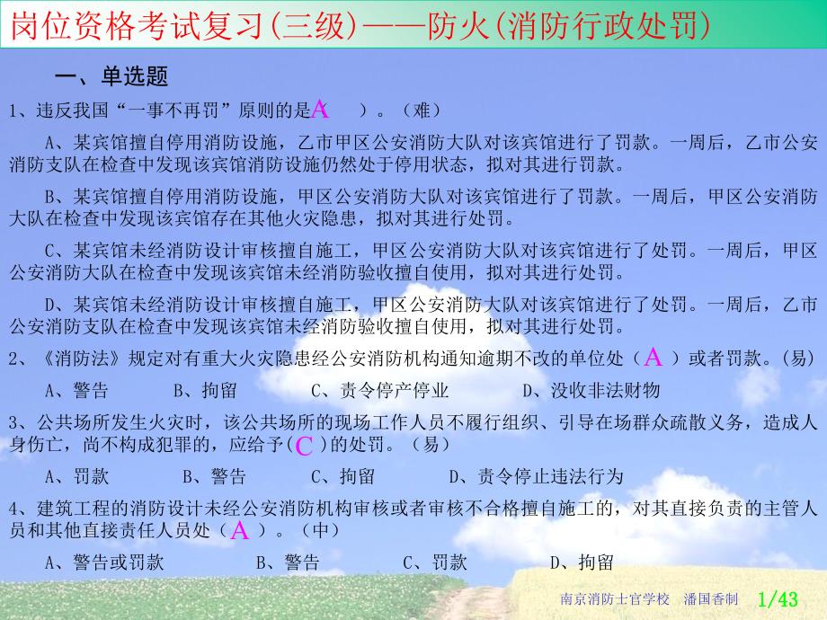 24消防行政处罚_第1页