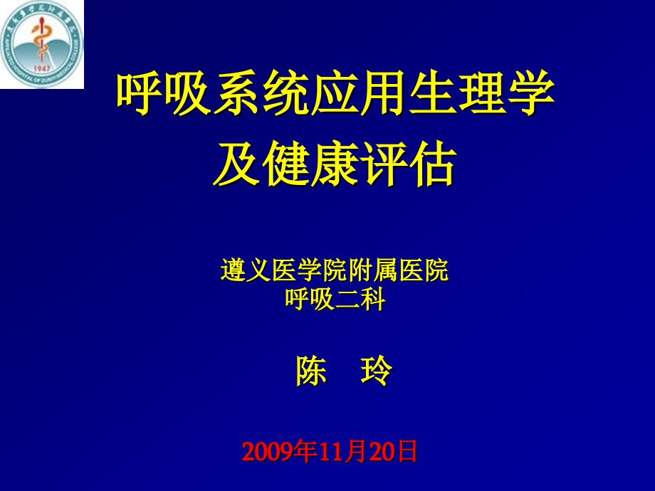 ICU专科护士培训护理课件_第1页