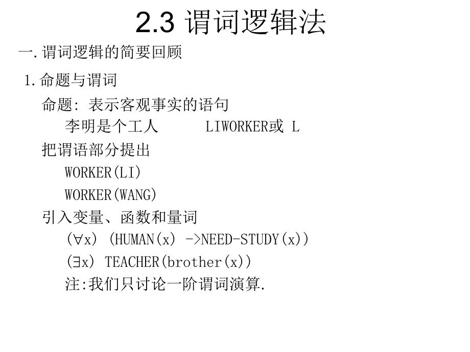 人工智能大学ppt课件_第1页