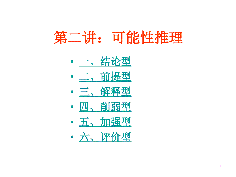 4-2可能性推理练习_第1页