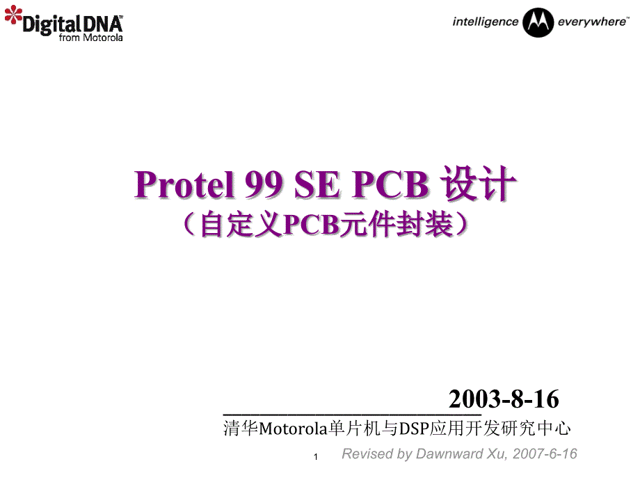 4 PCB设计-自定义封装_第1页