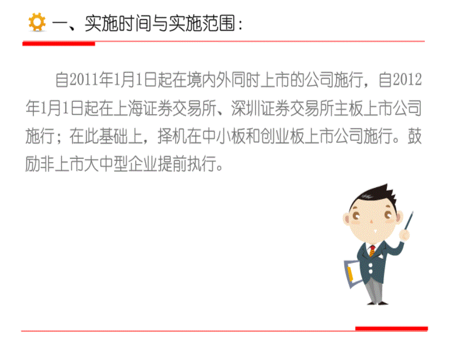 会计继续教育--企业内控--企业控制规范的实施课件_第1页