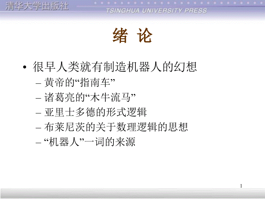 人工智能-课件_第1页