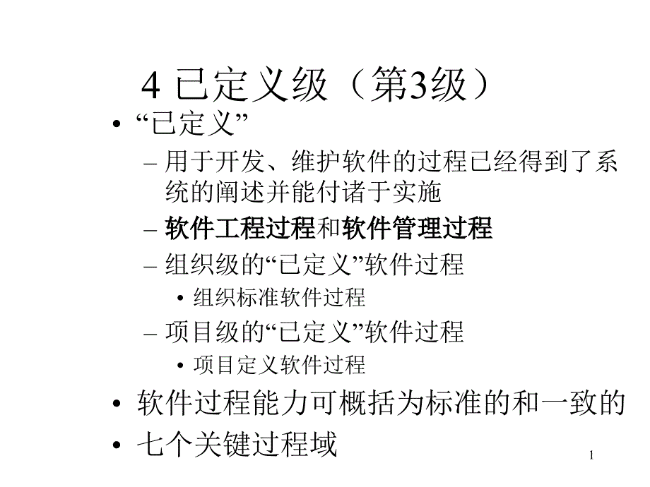 4已定义级（第3级）_第1页