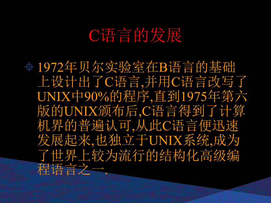 C语言编程课件_第1页