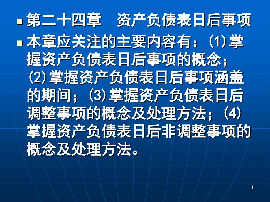 2017注会资产负债表日后事项_第1页