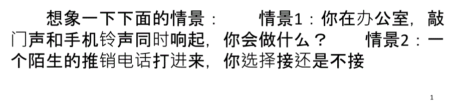 职场中谁做了“重要但不紧急”的事_第1页