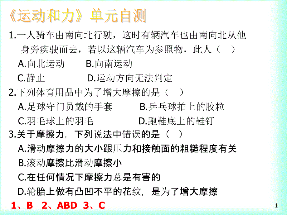 1一人骑车由南向北行驶_第1页