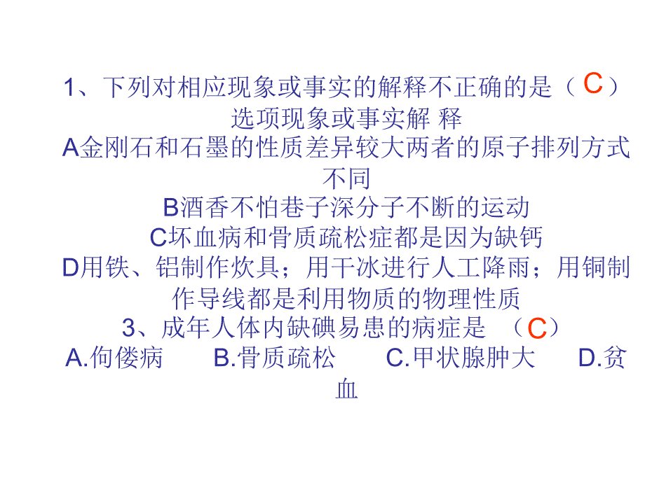 鲁教版初三化学第六单元复习课件_第1页