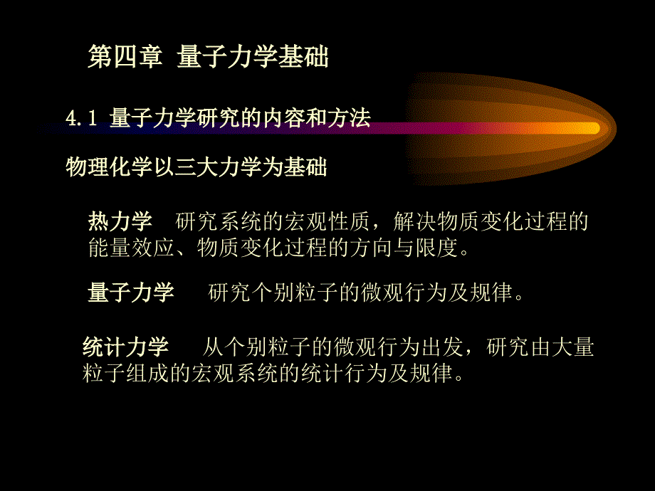 量子化学与群论基础(3)课件_第1页