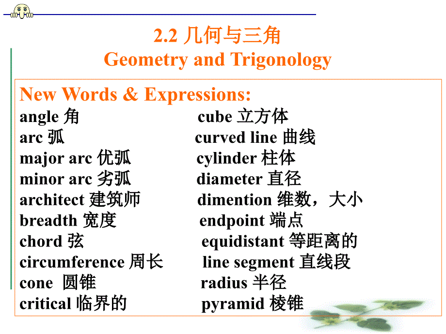 22 几何与三角_第1页