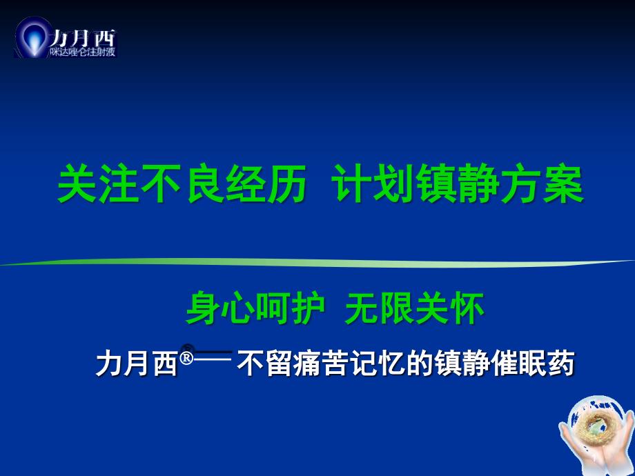 ICU镇静重要性课件_第1页