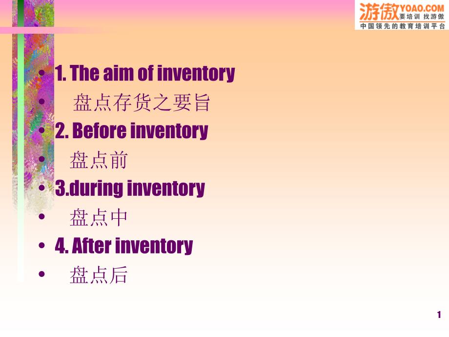 1Theaimofinventory盘点存货之要旨2Beforeinventory盘_第1页