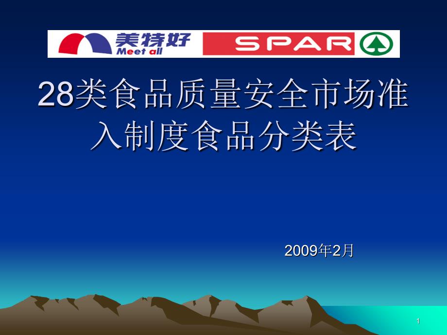 28类食品生产许可_第1页