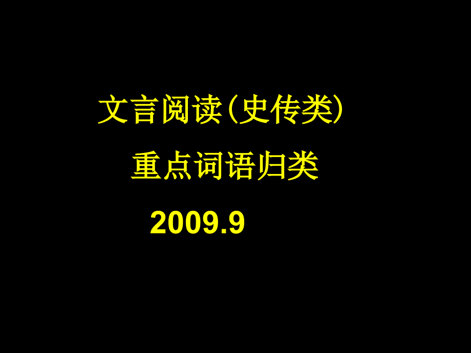 2009人物传记常见词提问_第1页