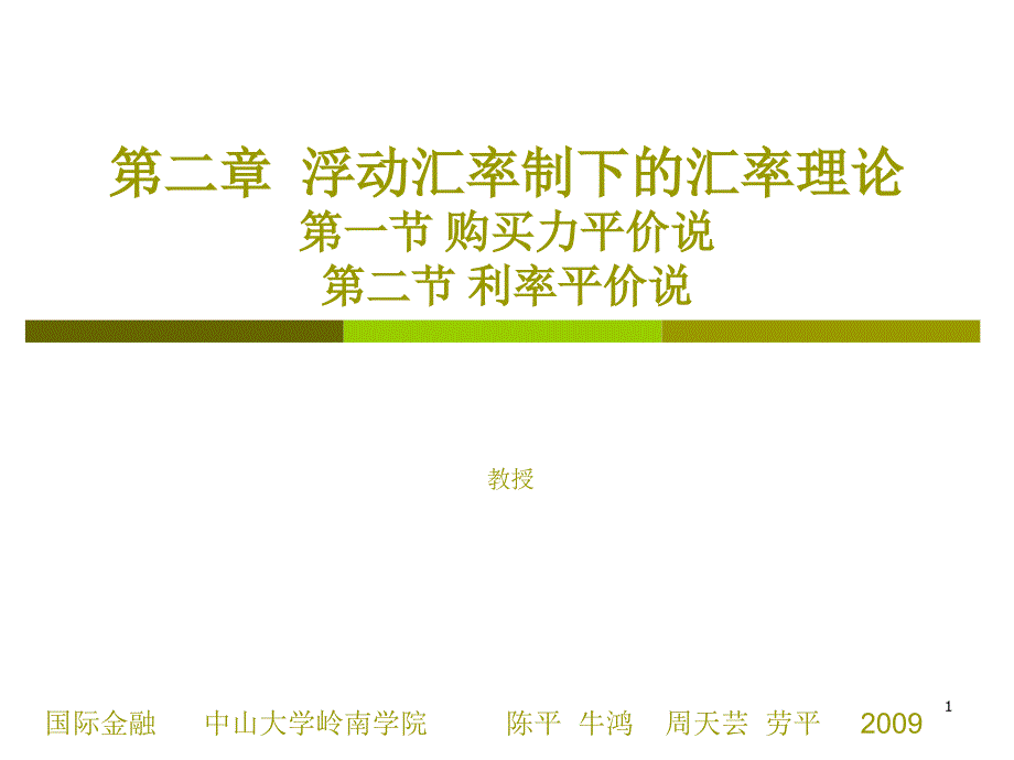 第五讲金融实务_第1页