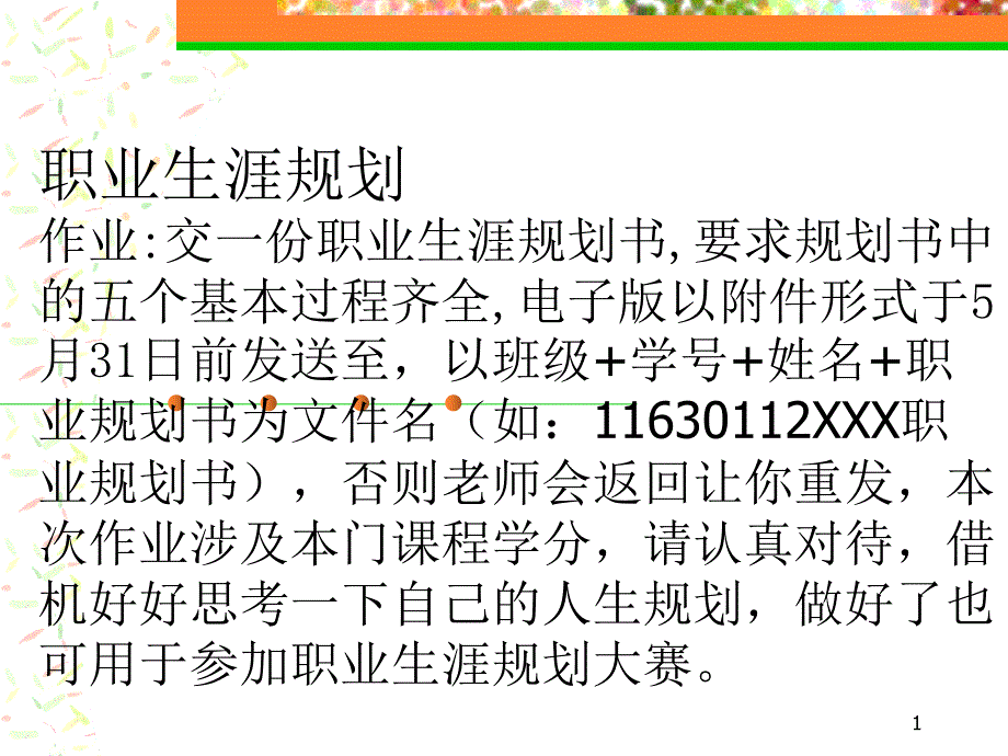 规划步骤示例及要求_第1页