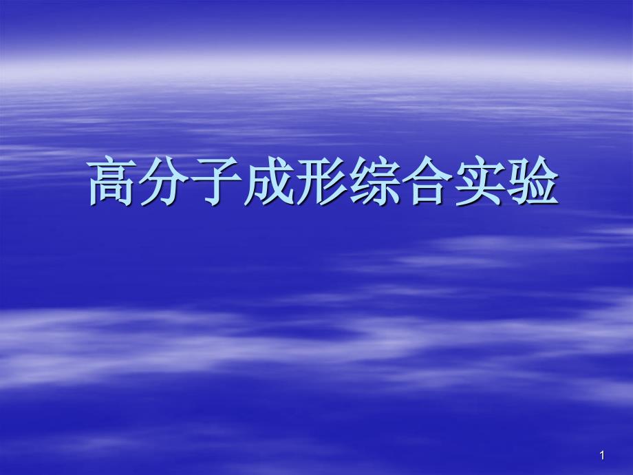 29橡胶疲劳磨耗测定-南京理工大学_第1页