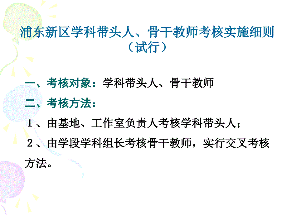 浦东新区学科带头人_第1页