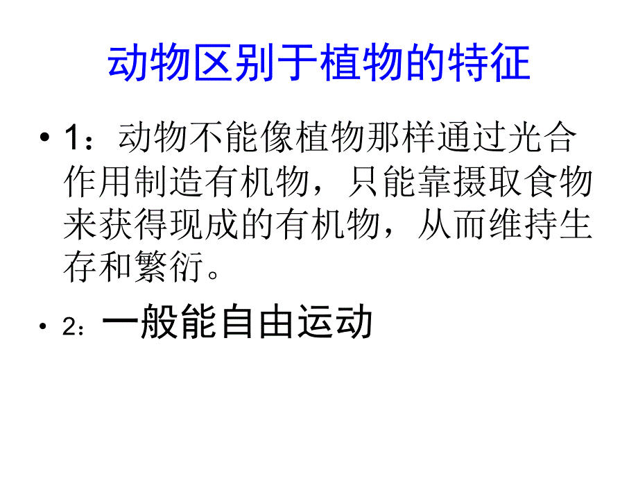 最新人教版新教材腔肠动物和扁形动物课件PPT_第1页